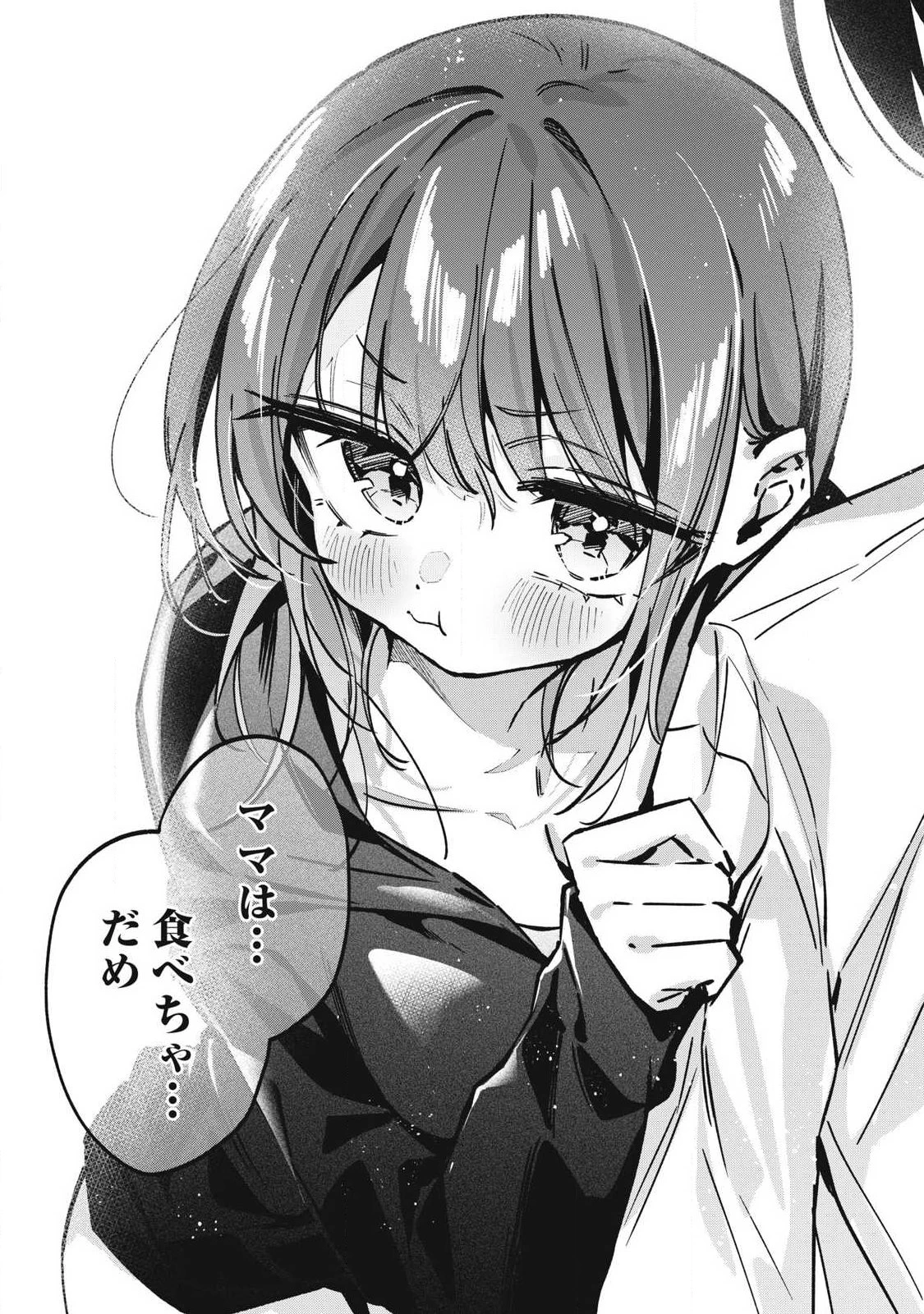 保知矢さんはあまりある 第22話 - 6