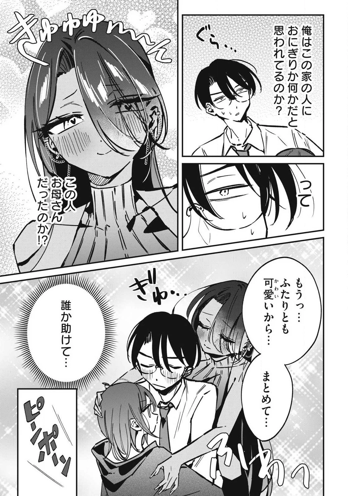 保知矢さんはあまりある 第22話 - 7