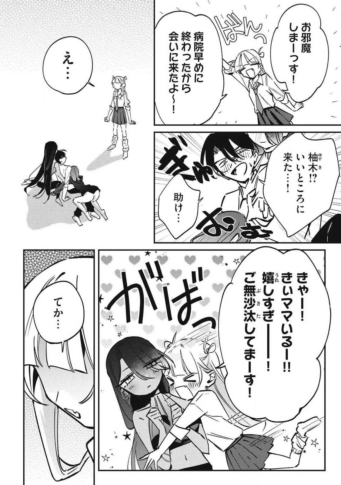 保知矢さんはあまりある 第22話 - 8