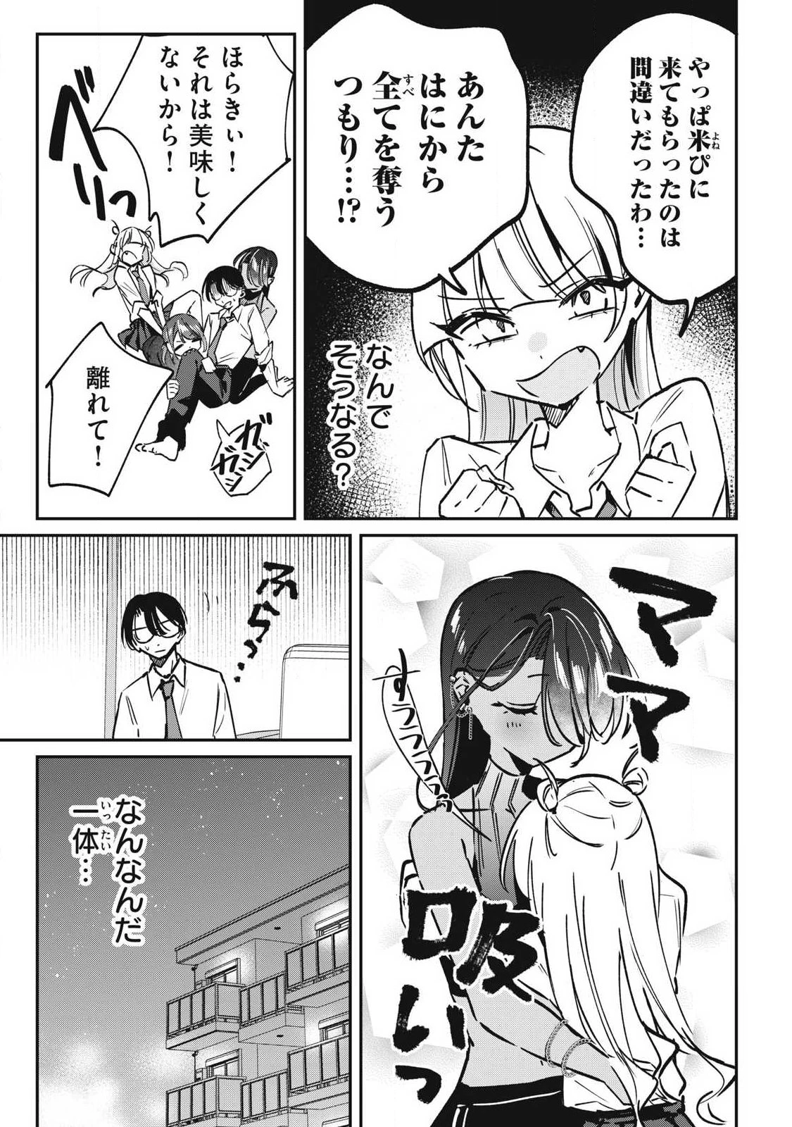 保知矢さんはあまりある 第22話 - 9