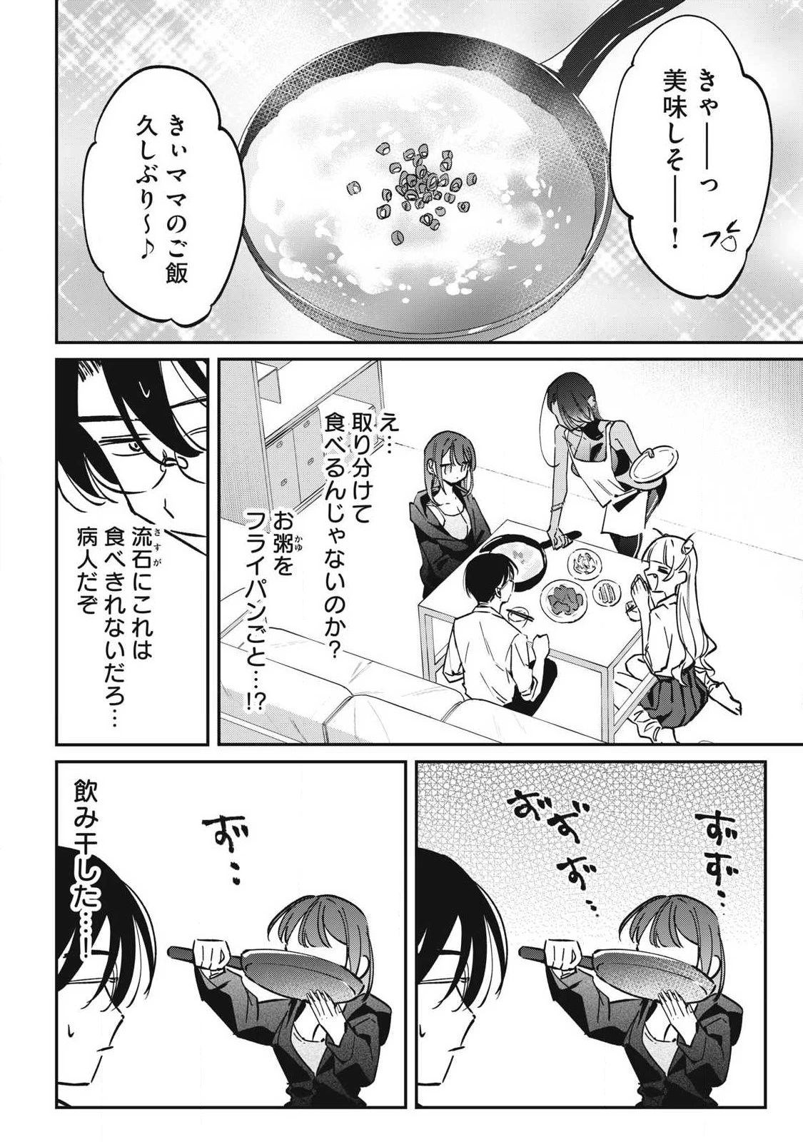 保知矢さんはあまりある 第22話 - 10