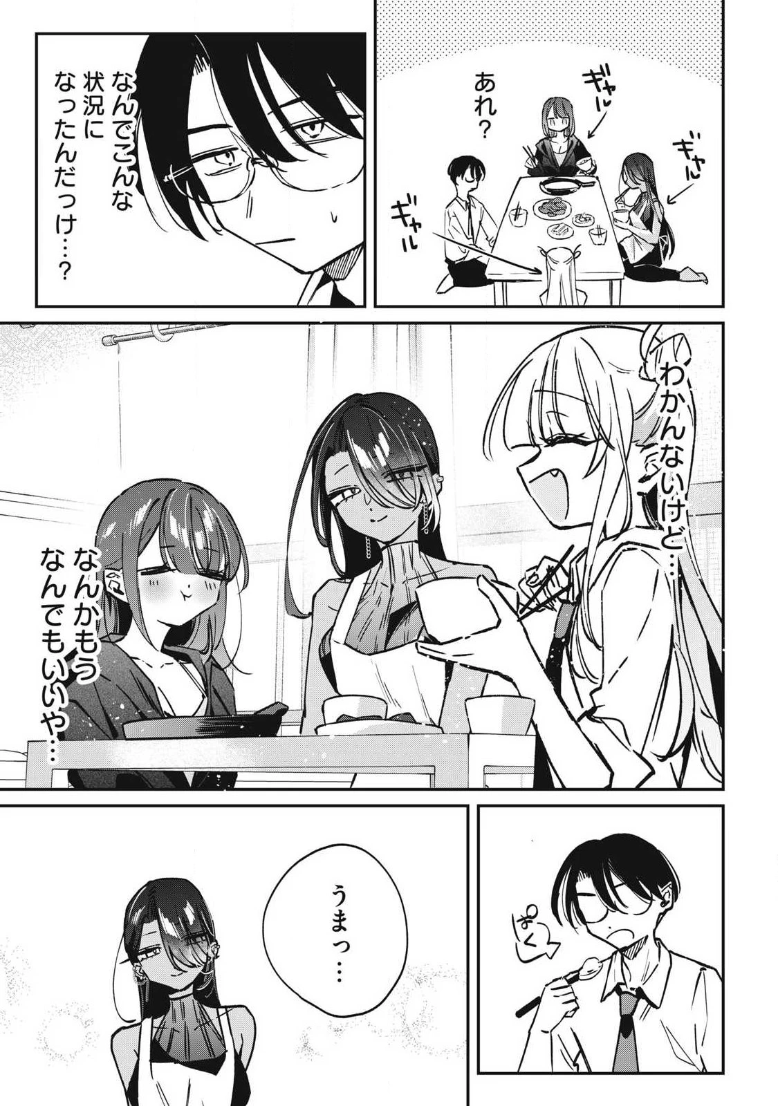 保知矢さんはあまりある 第22話 - 11