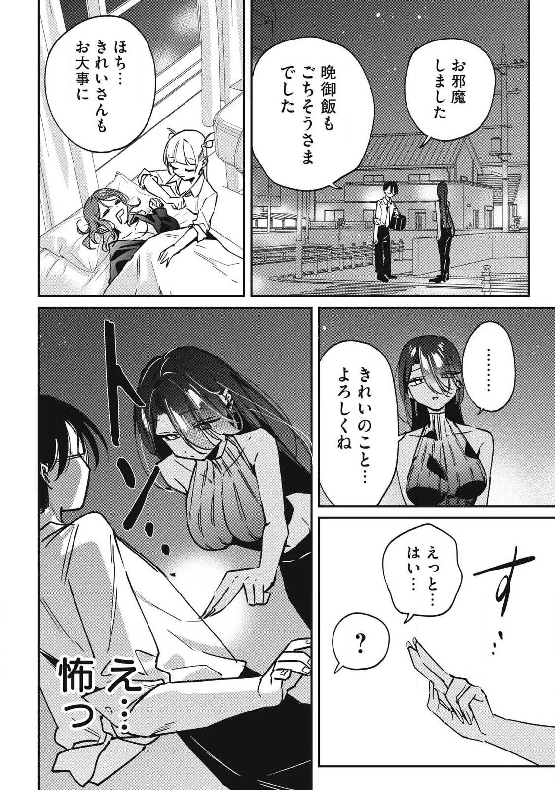 保知矢さんはあまりある 第22話 - 12