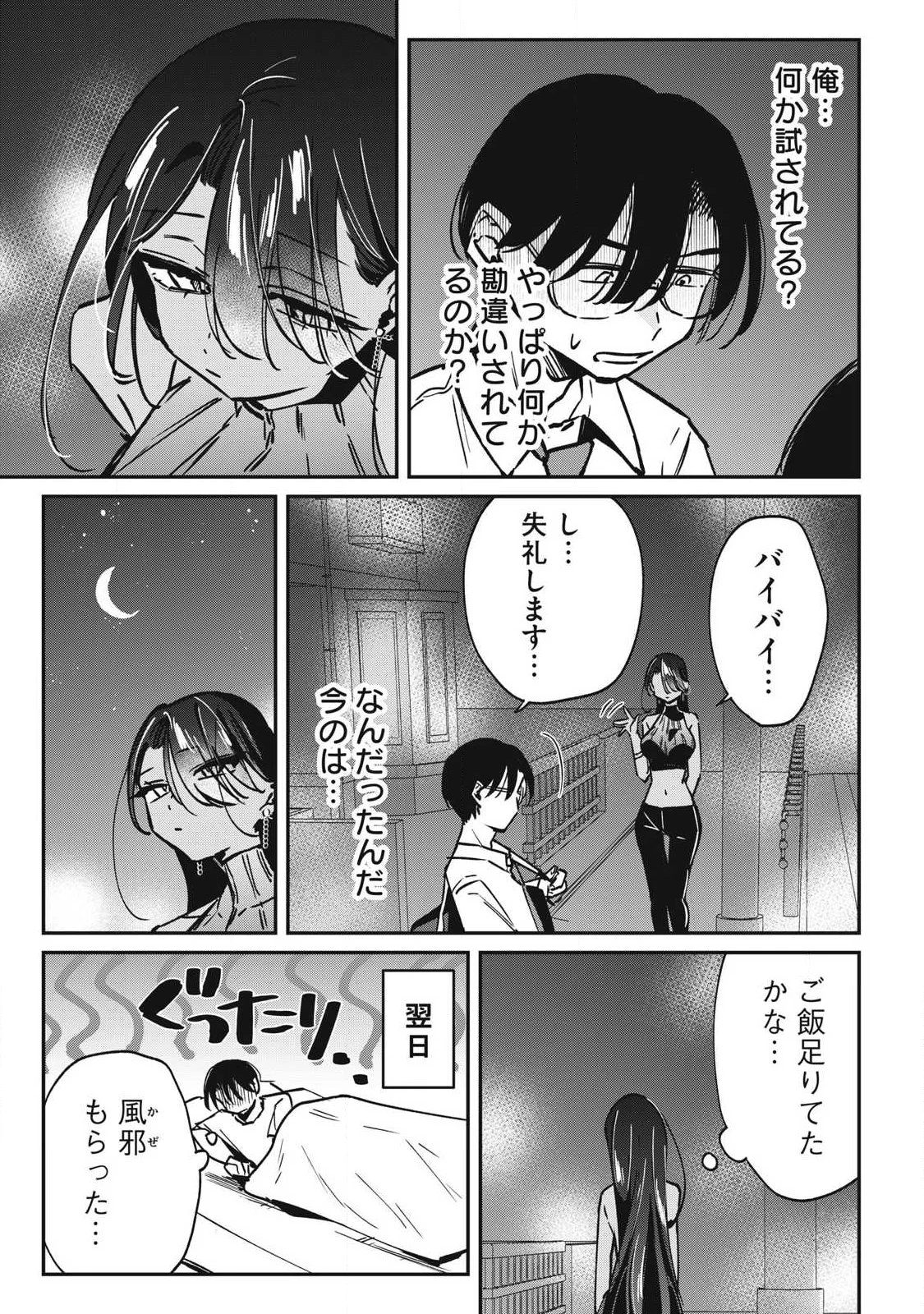 保知矢さんはあまりある 第22話 - 13