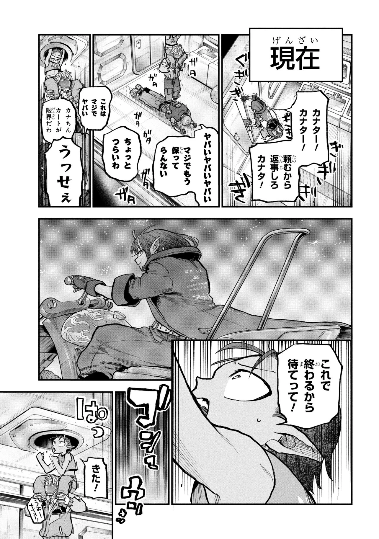 銀河特急 ミルキーサブウェイ 第11話 - 19