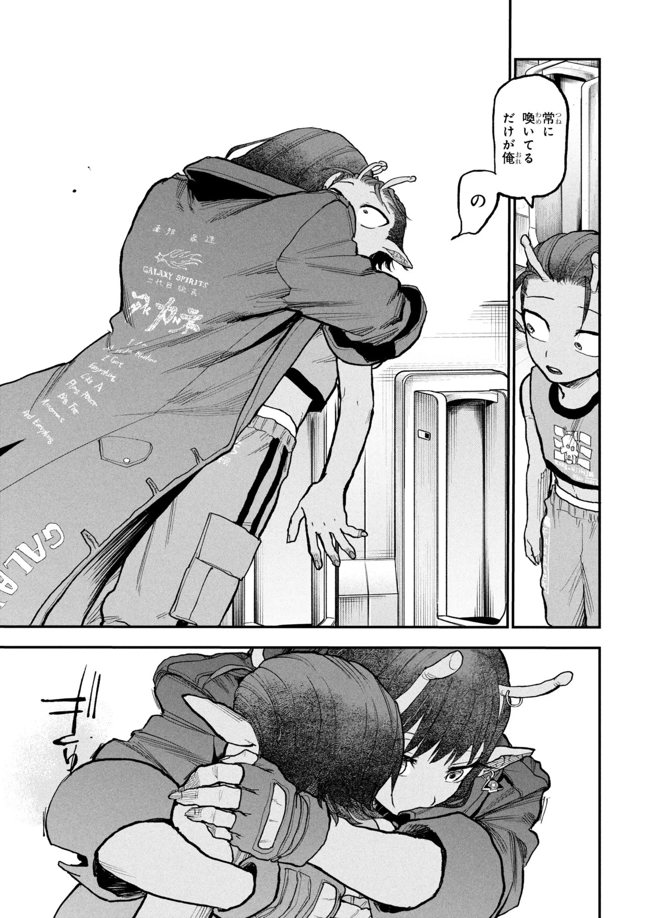 銀河特急 ミルキーサブウェイ 第11話 - 25