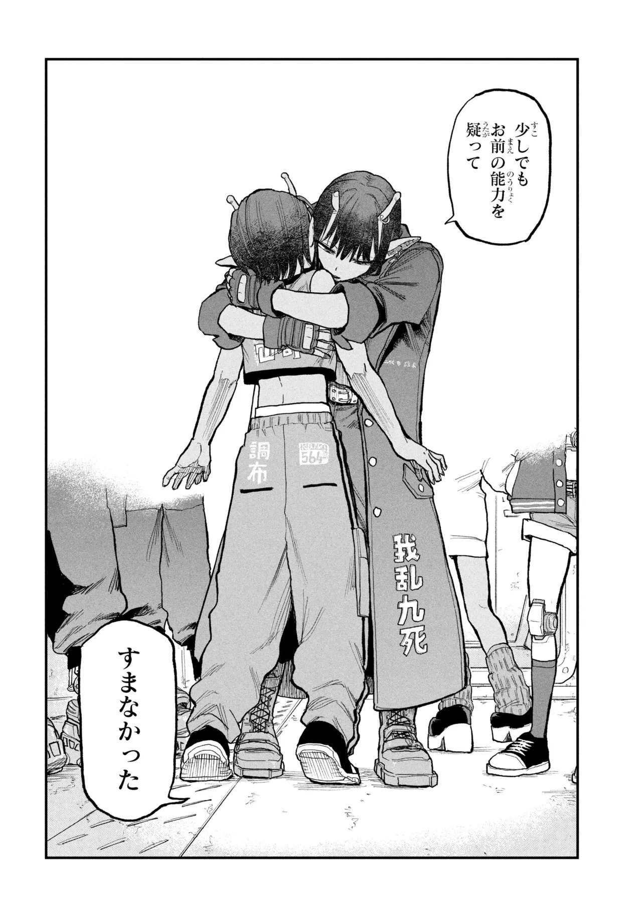 銀河特急 ミルキーサブウェイ 第11話 - 26