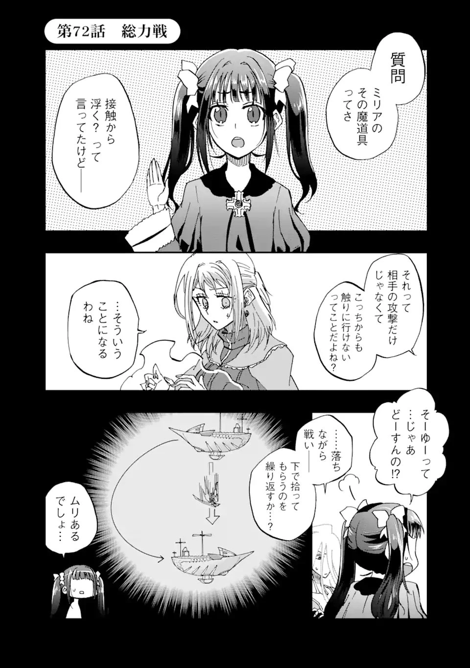 暗黒騎士の俺ですが最強の聖騎士をめざします 第72話 - 1