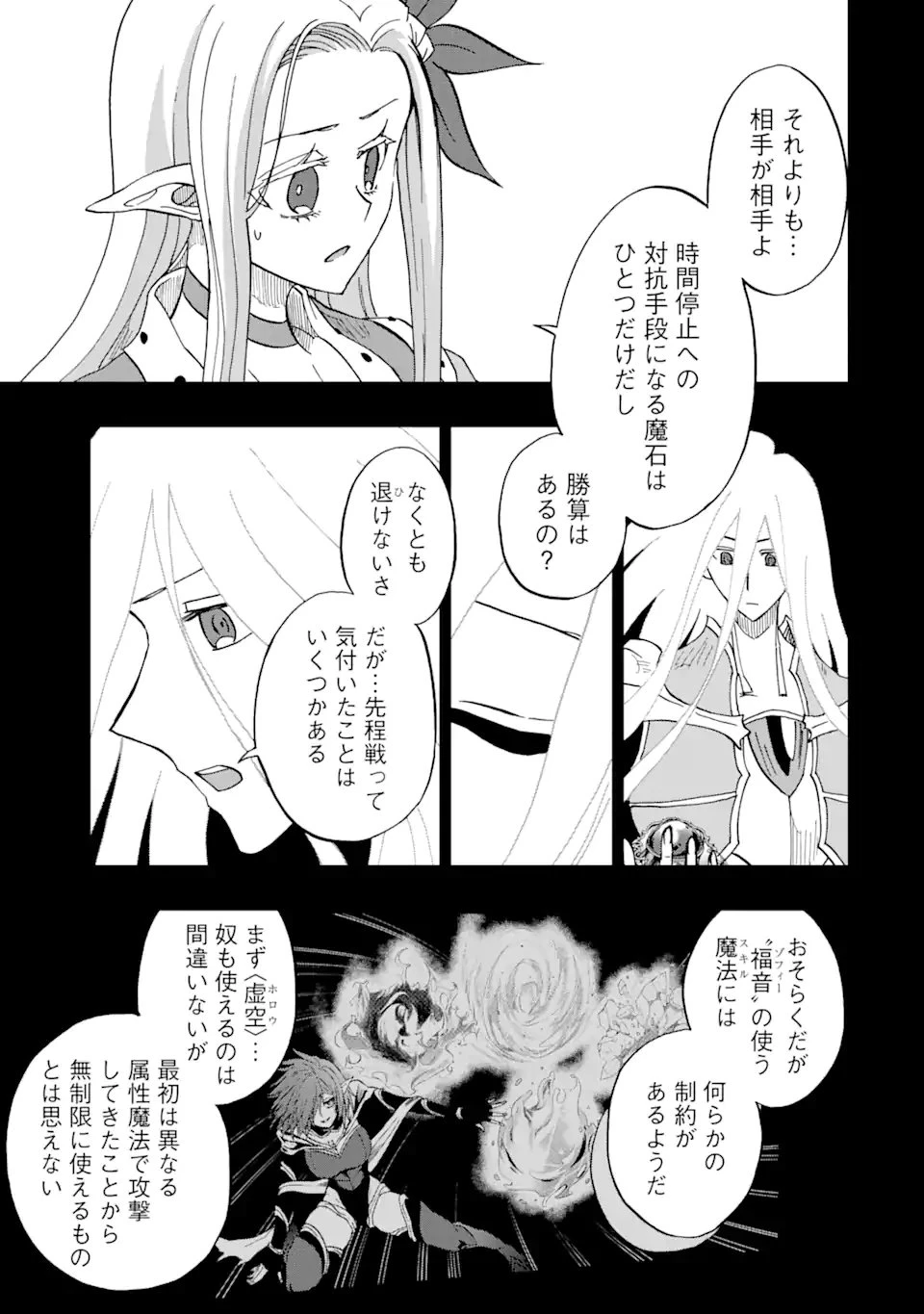 暗黒騎士の俺ですが最強の聖騎士をめざします 第72話 - 3