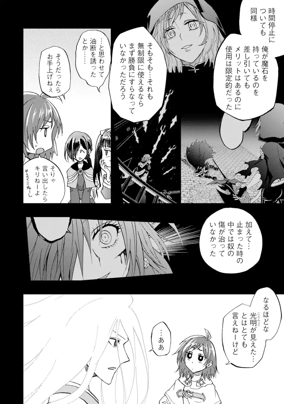 暗黒騎士の俺ですが最強の聖騎士をめざします 第72話 - 4