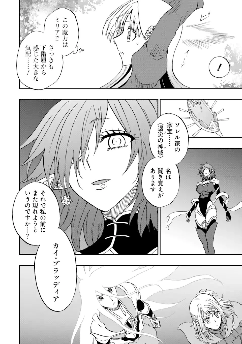 暗黒騎士の俺ですが最強の聖騎士をめざします 第72話 - 6