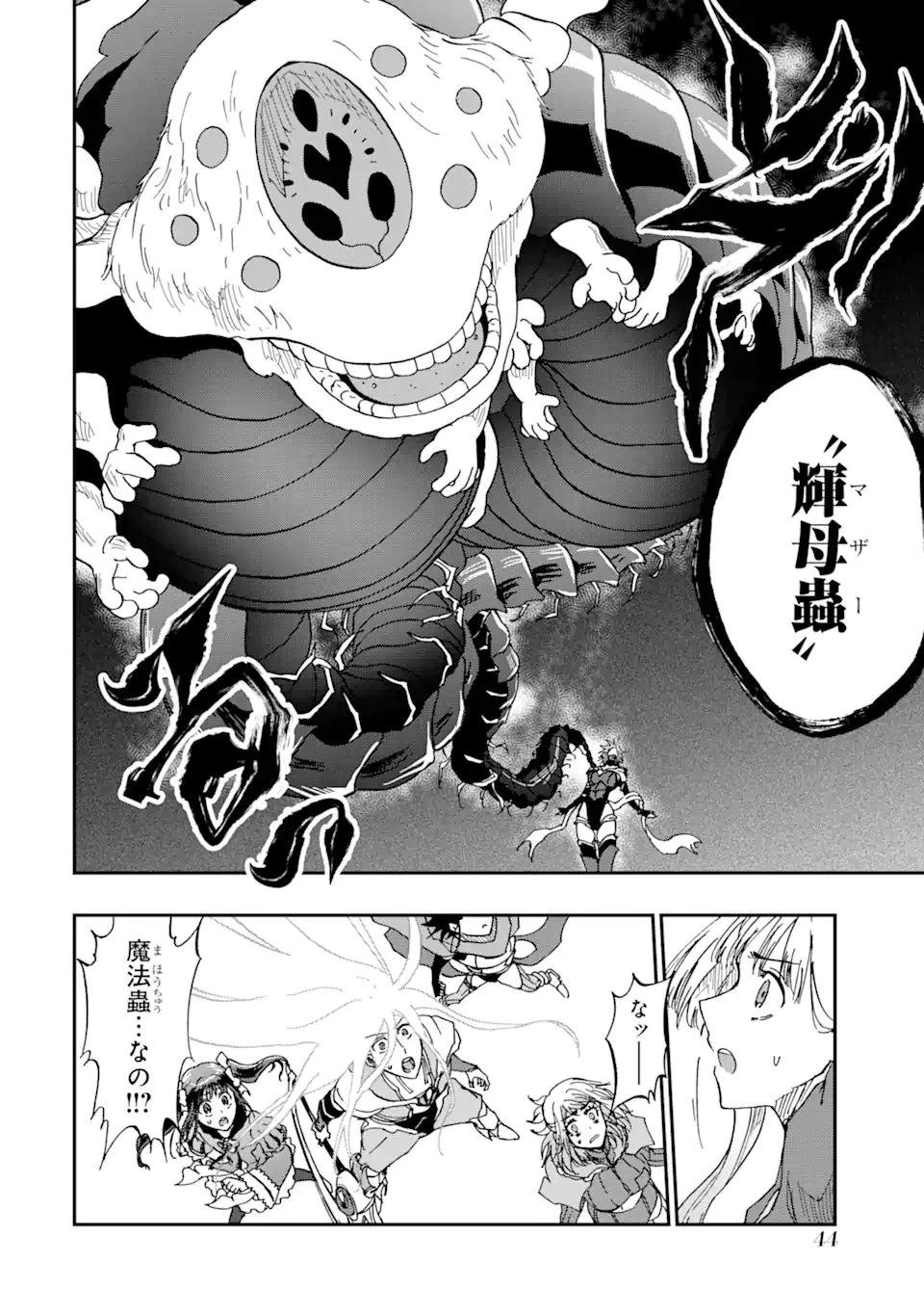 暗黒騎士の俺ですが最強の聖騎士をめざします 第72話 - 8