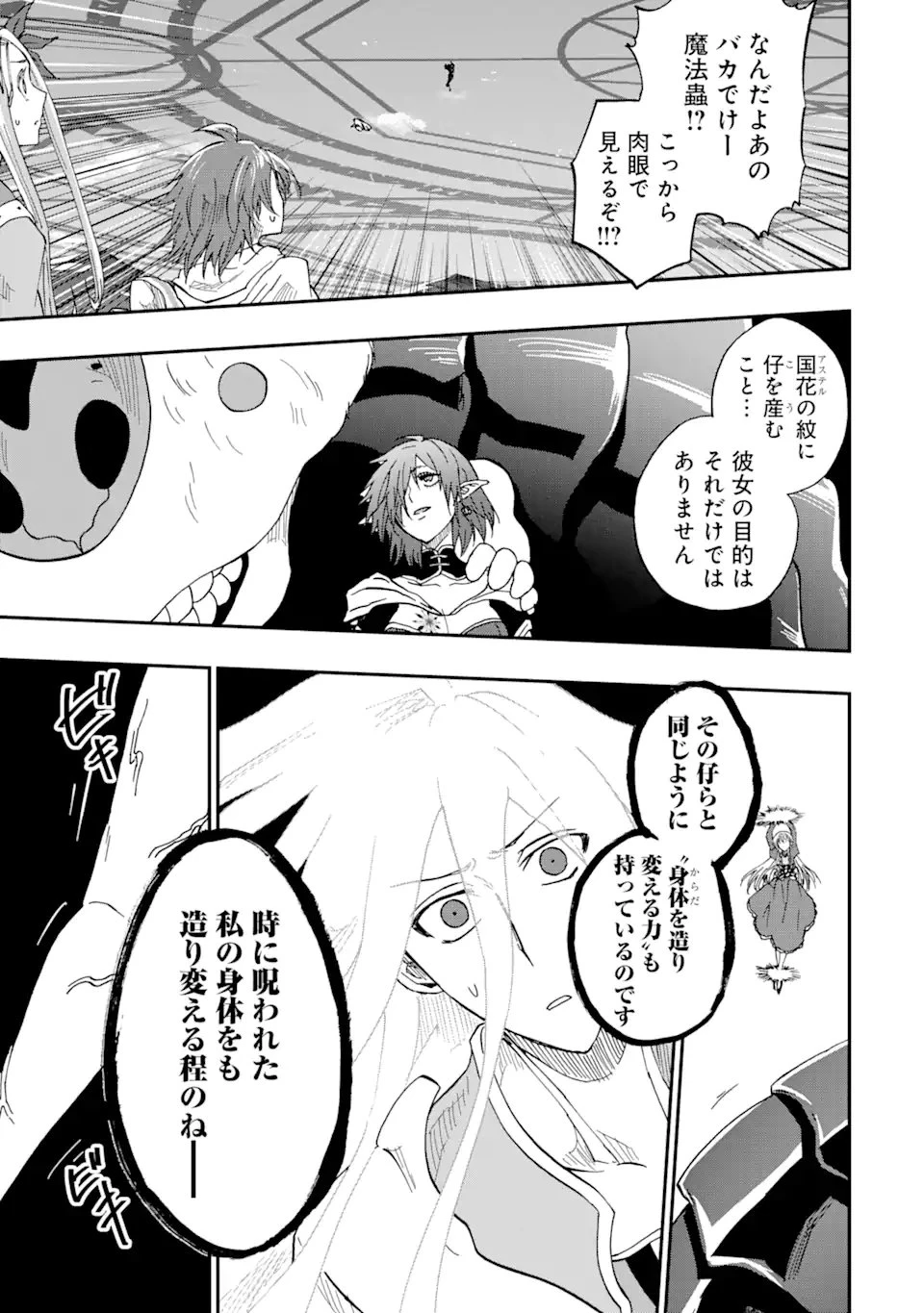 暗黒騎士の俺ですが最強の聖騎士をめざします 第72話 - 9