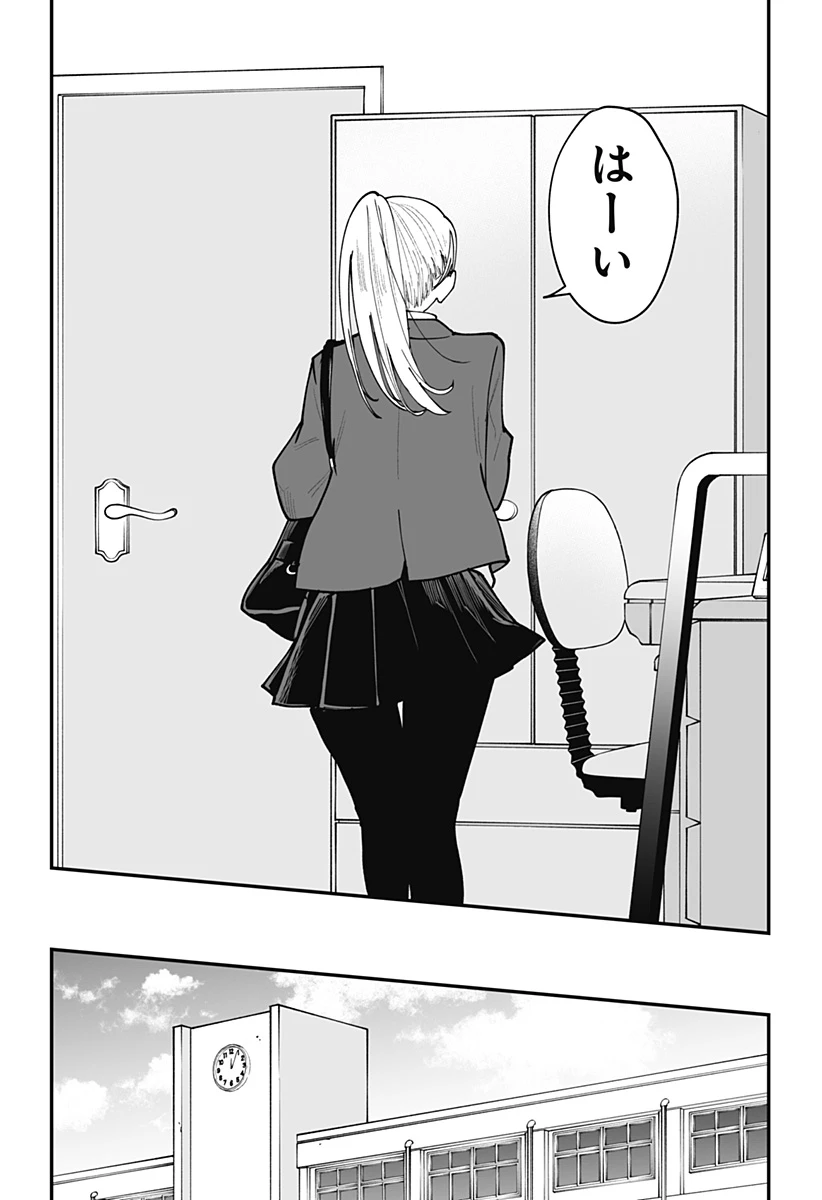 気になる来見さん! 第47話 - 2