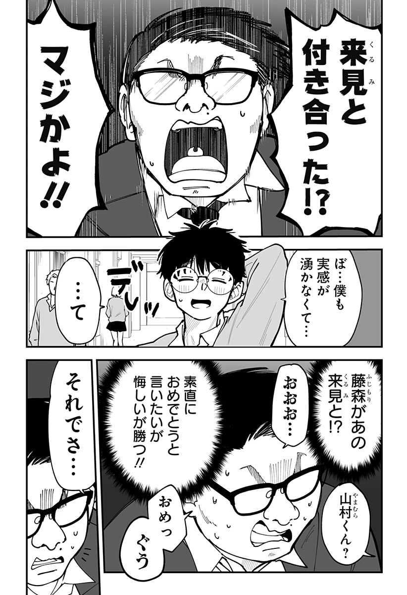 気になる来見さん! 第47話 - 3