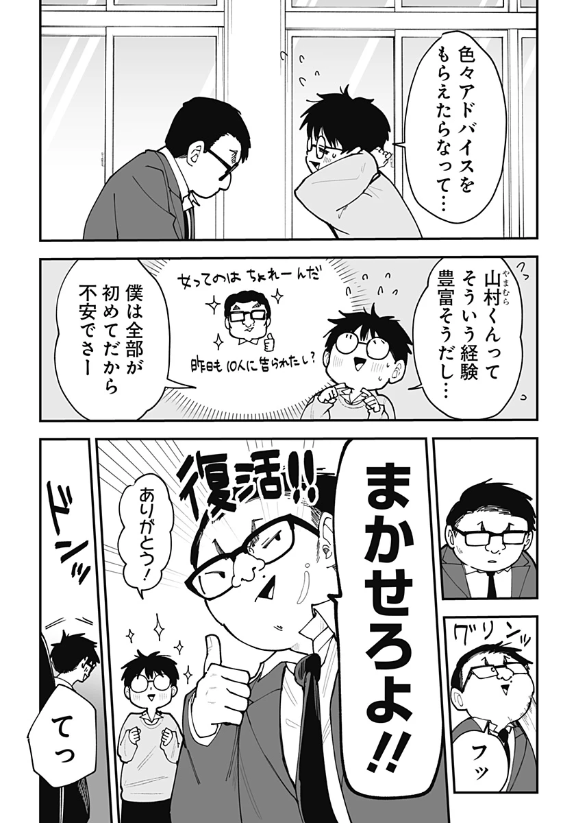 気になる来見さん! 第47話 - 4