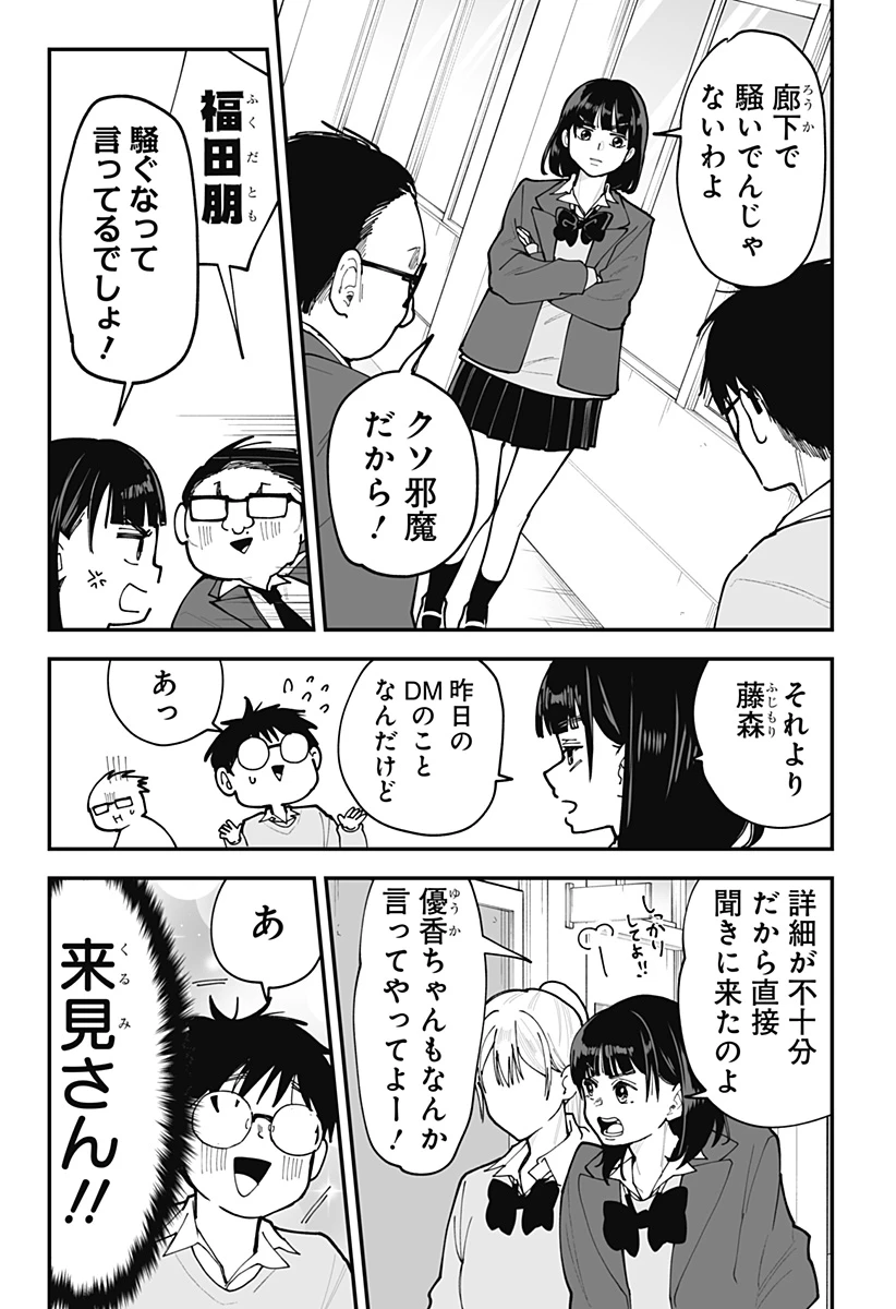 気になる来見さん! 第47話 - 5