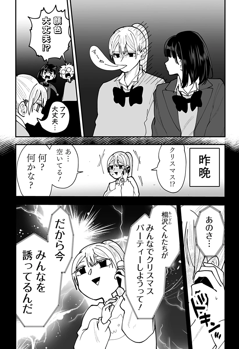 気になる来見さん! 第47話 - 6