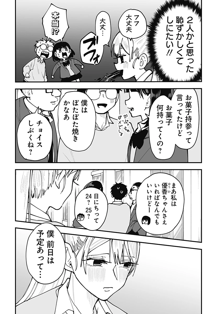 気になる来見さん! 第47話 - 7