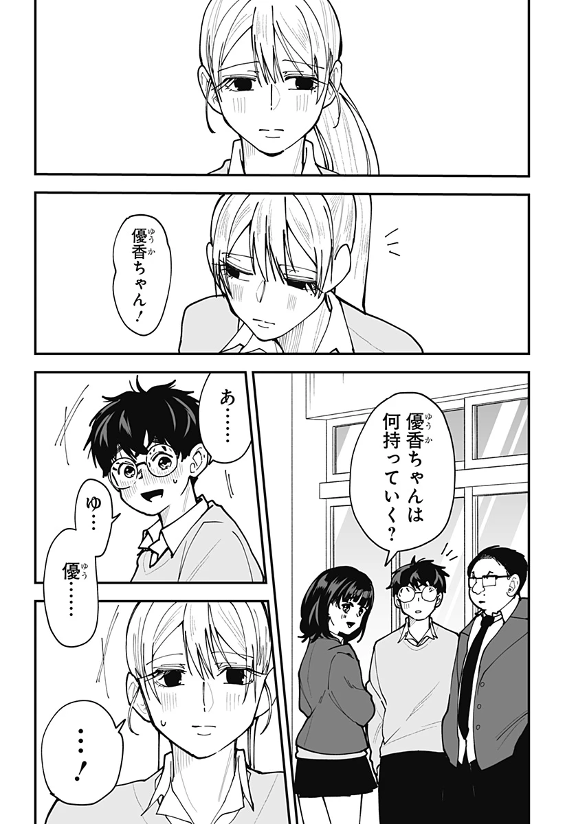 気になる来見さん! 第47話 - 8