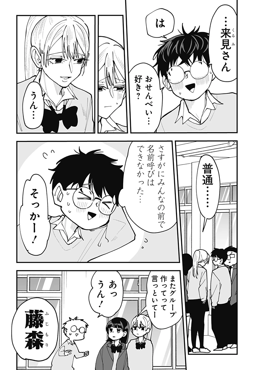 気になる来見さん! 第47話 - 9