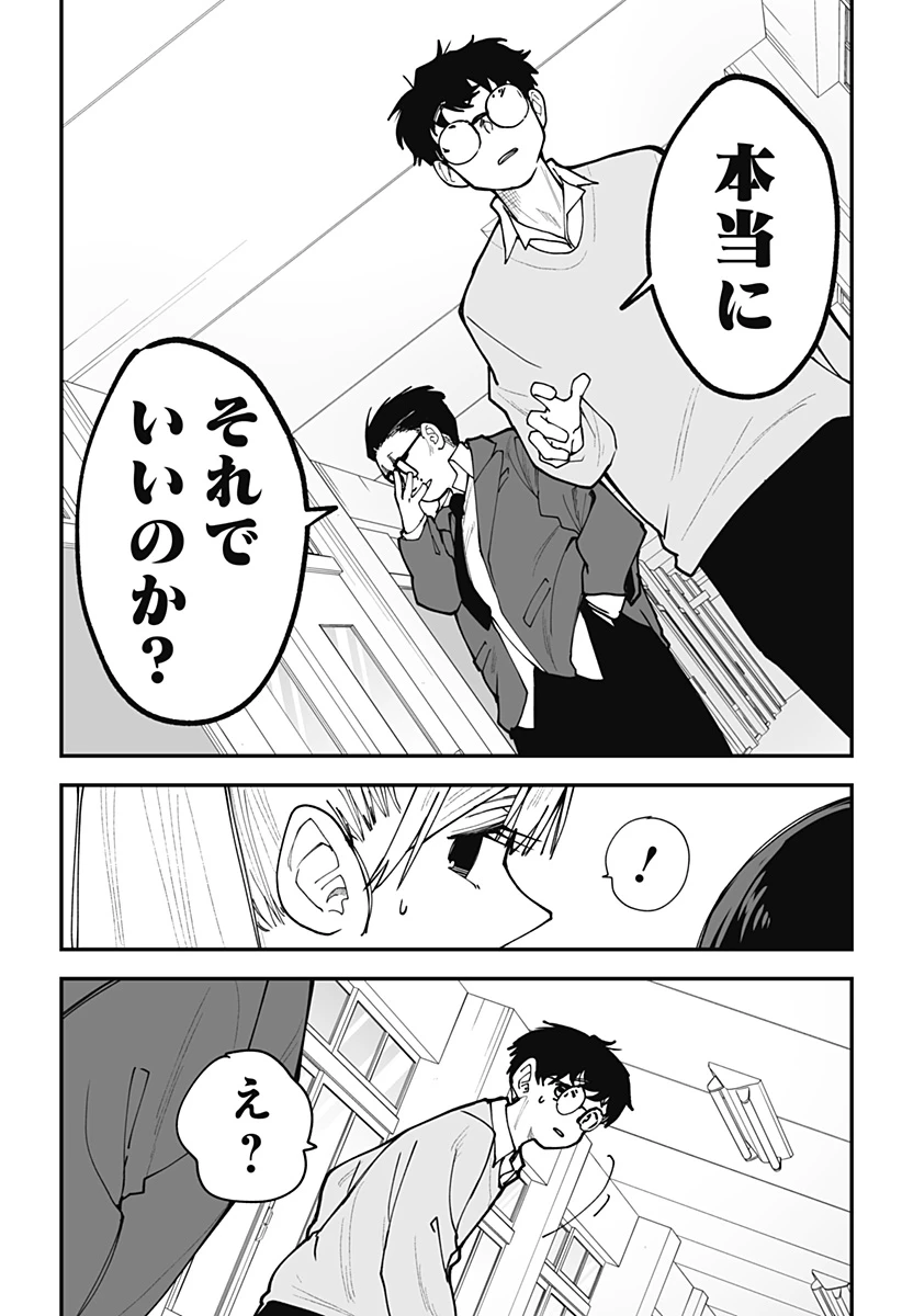 気になる来見さん! 第47話 - 10