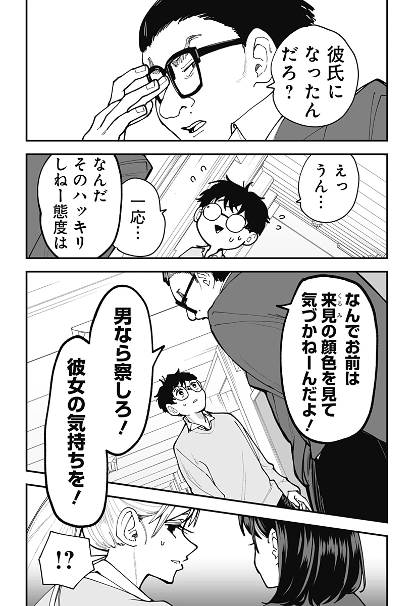 気になる来見さん! 第47話 - 11