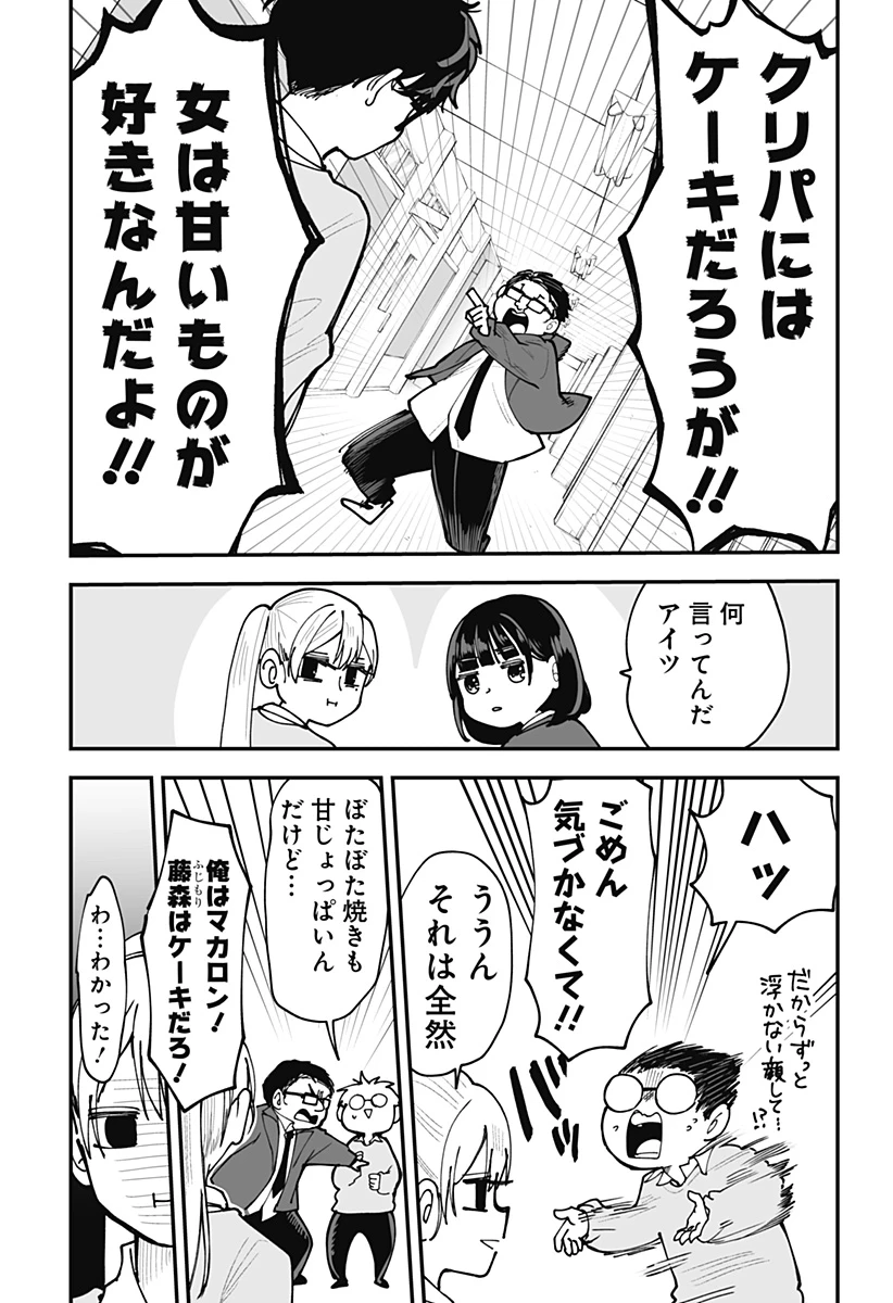 気になる来見さん! 第47話 - 12