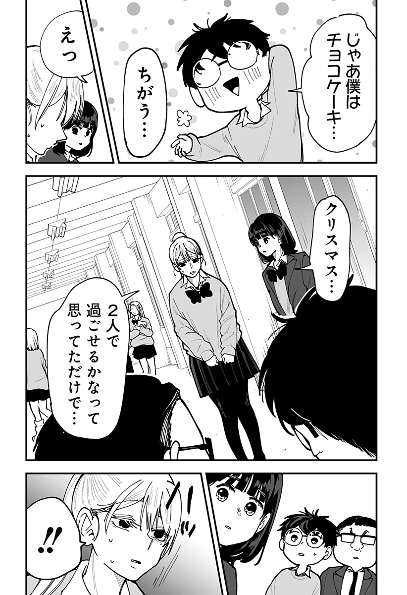 気になる来見さん! 第47話 - 13