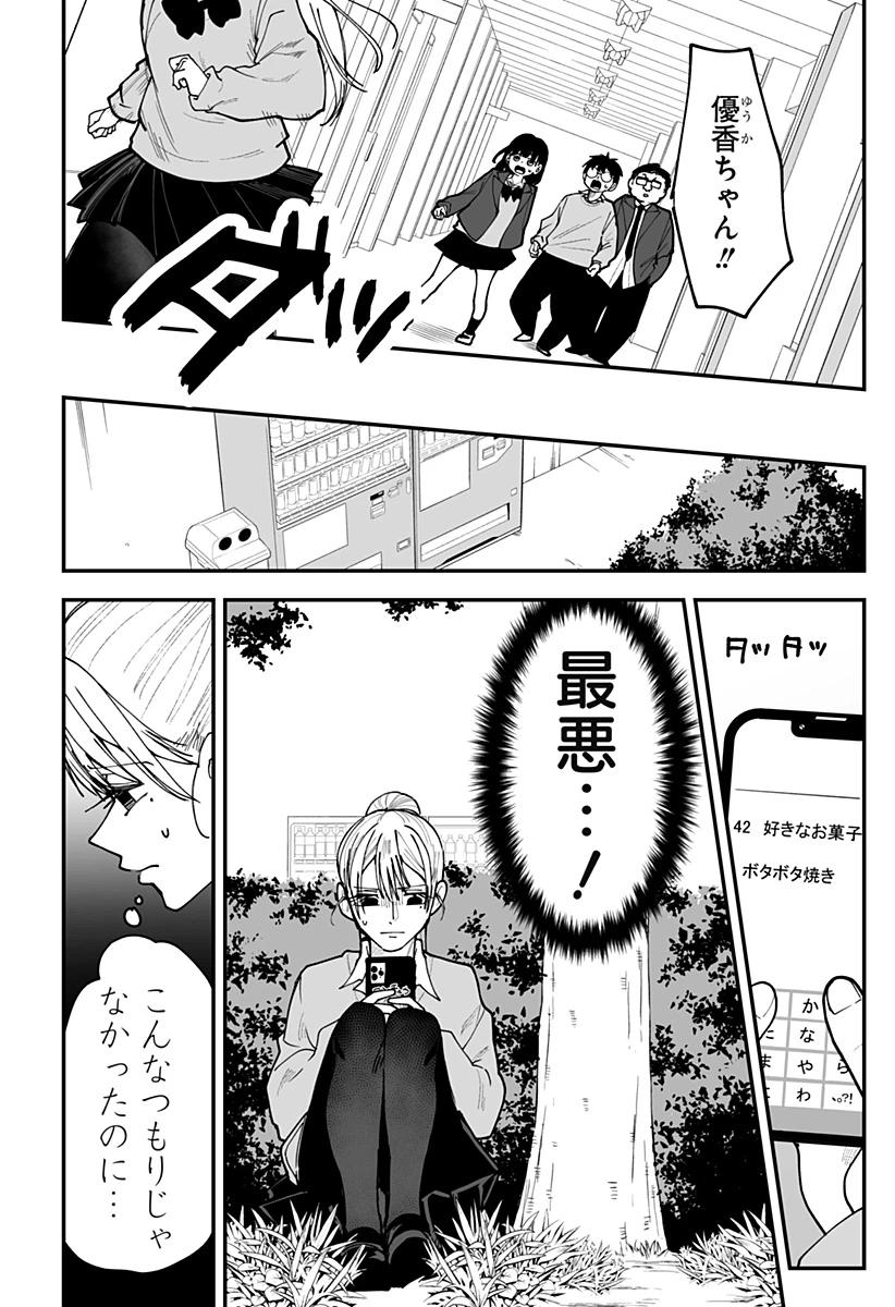 気になる来見さん! 第47話 - 14