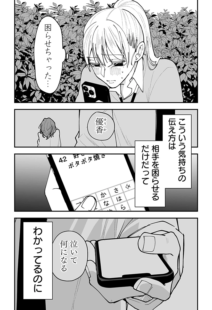 気になる来見さん! 第47話 - 15