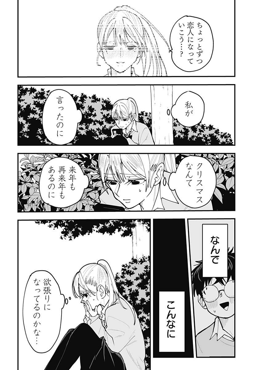 気になる来見さん! 第47話 - 16