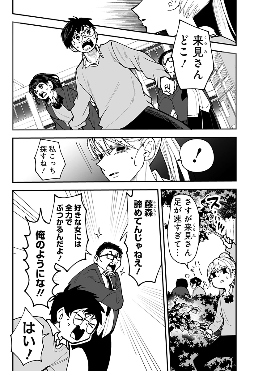 気になる来見さん! 第47話 - 17