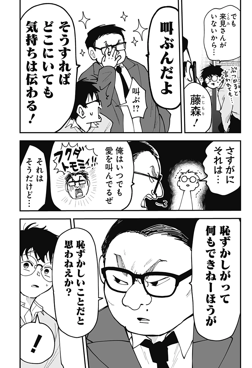 気になる来見さん! 第47話 - 18