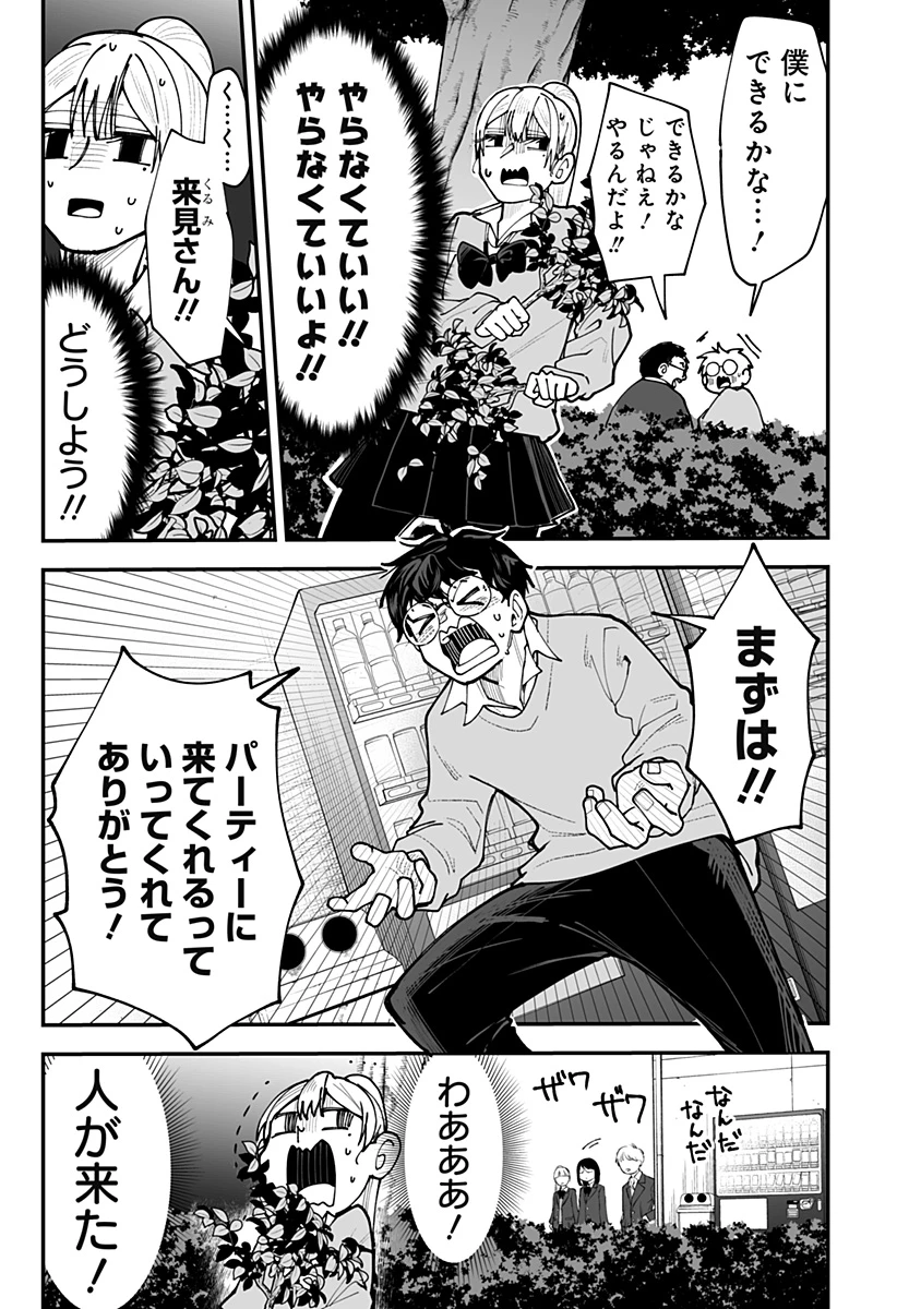 気になる来見さん! 第47話 - 19