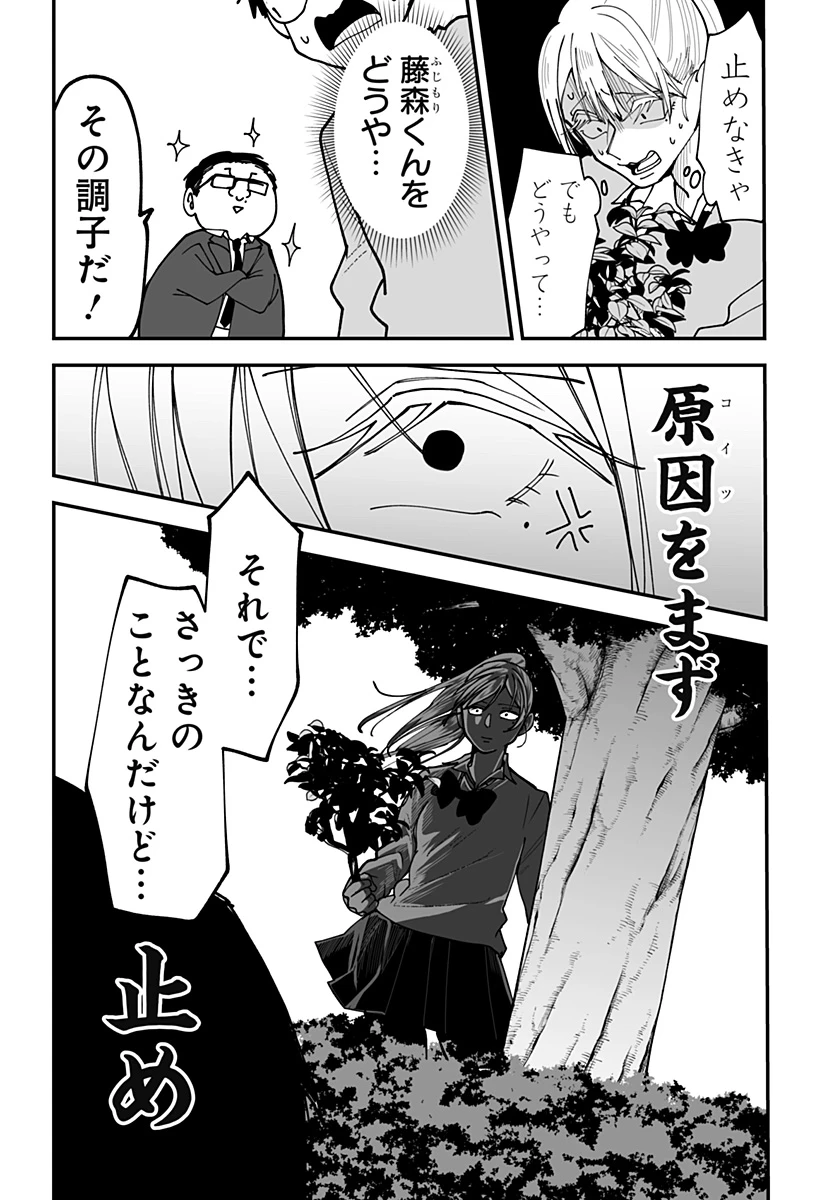 気になる来見さん! 第47話 - 20