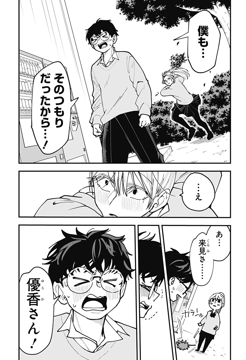 気になる来見さん! 第47話 - 21