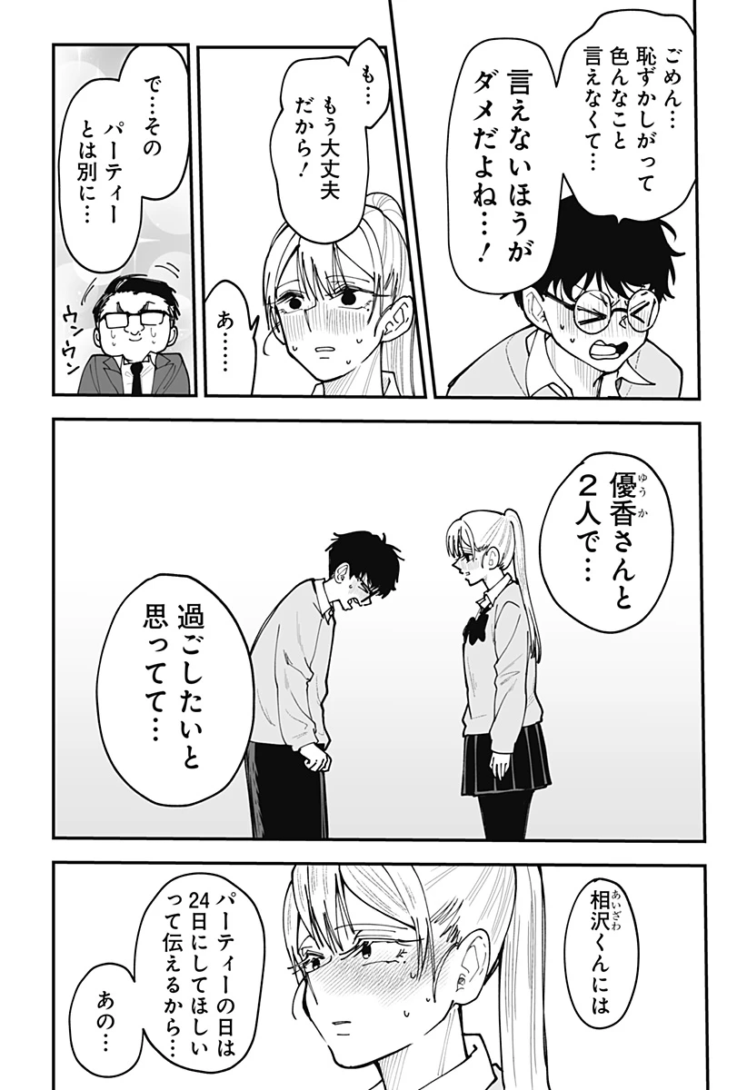 気になる来見さん! 第47話 - 22