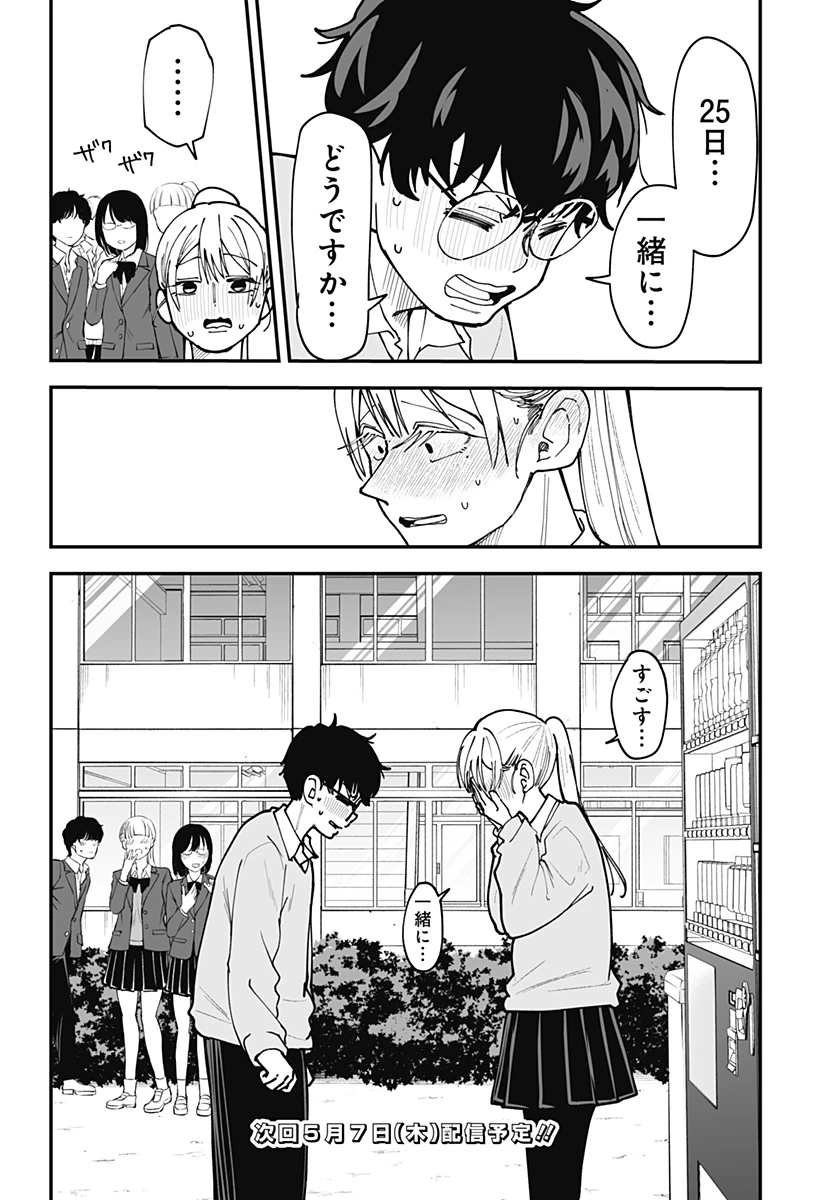 気になる来見さん! 第47話 - 23