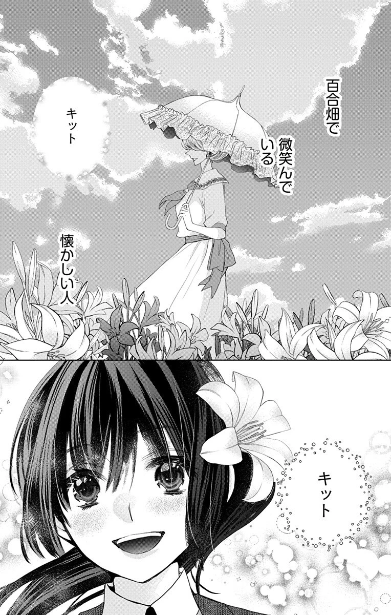 プリズム輪舞曲 第8話 - 1