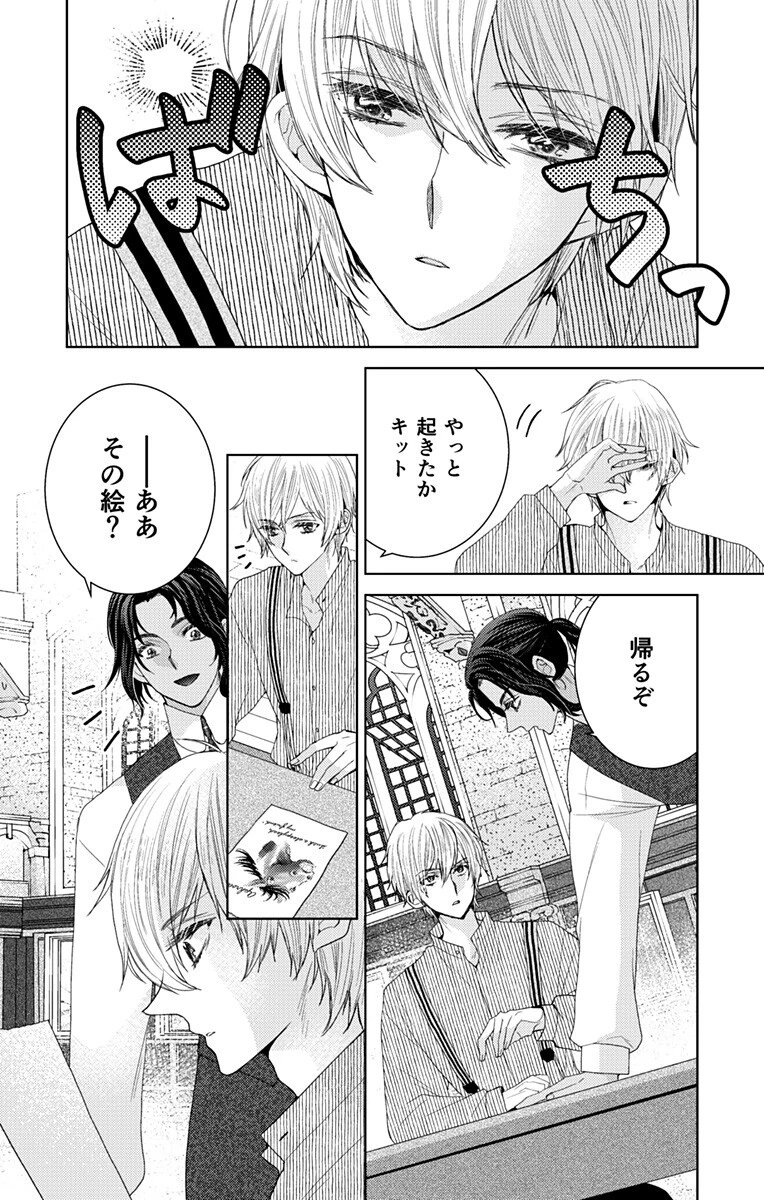 プリズム輪舞曲 第8話 - 2