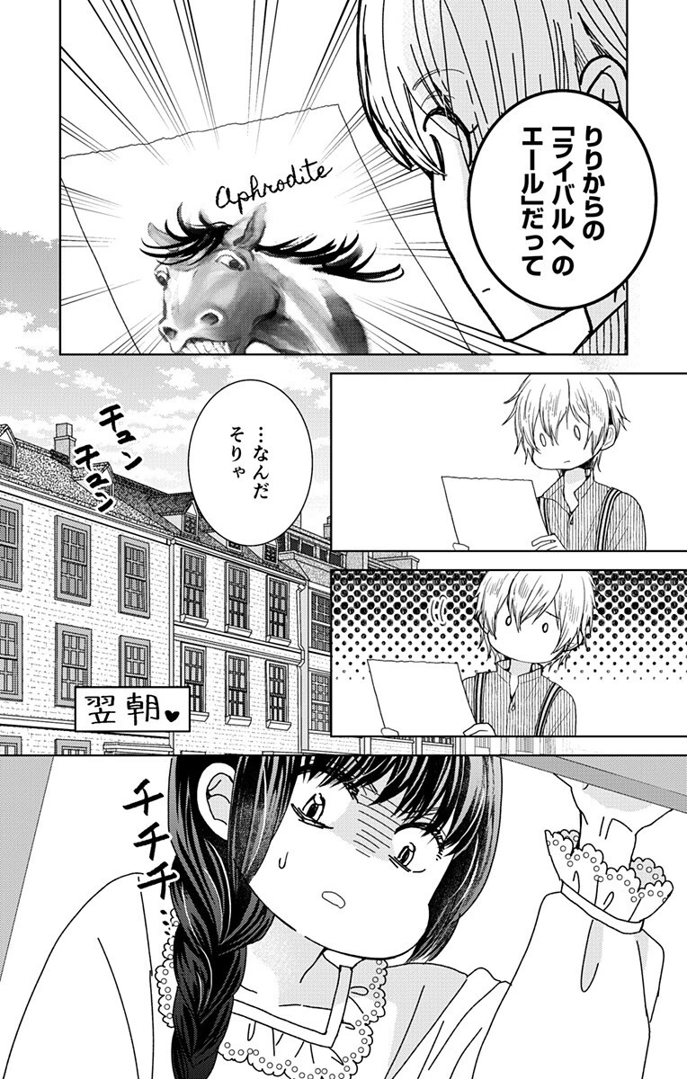 プリズム輪舞曲 第8話 - 3