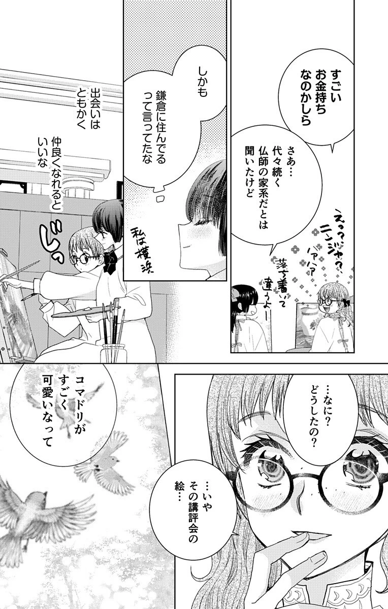 プリズム輪舞曲 第8話 - 7