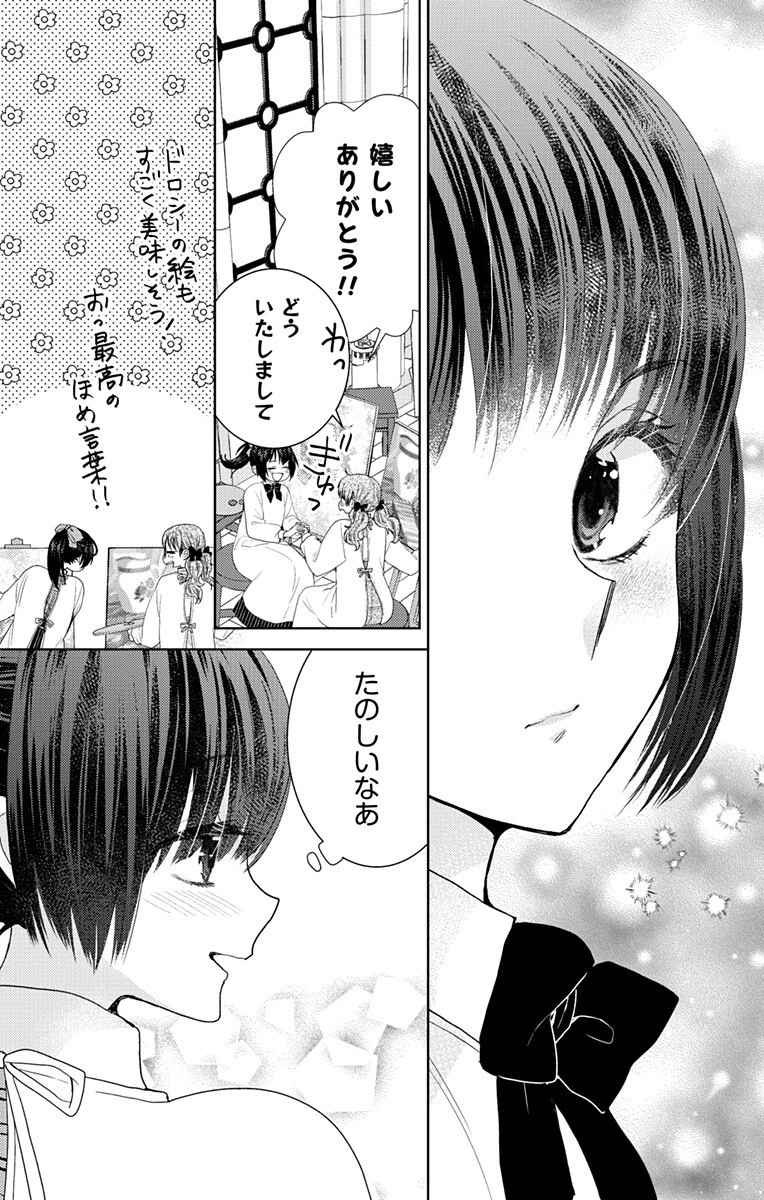 プリズム輪舞曲 第8話 - 8