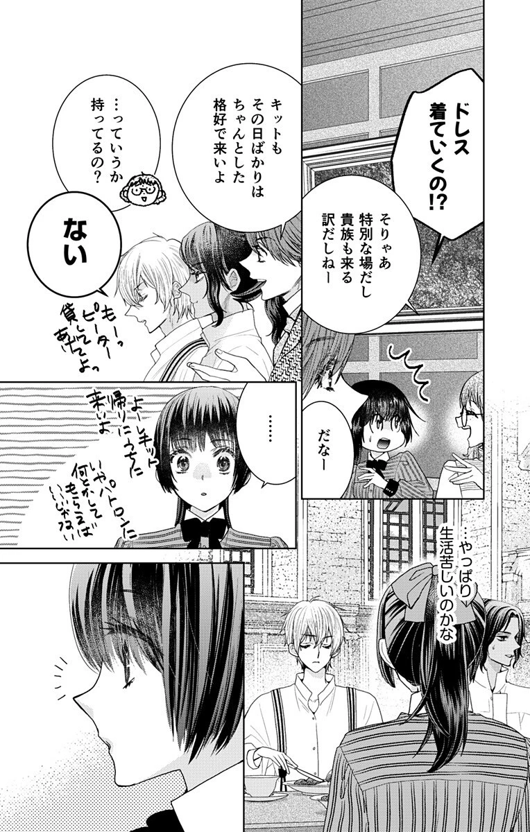 プリズム輪舞曲 第8話 - 10