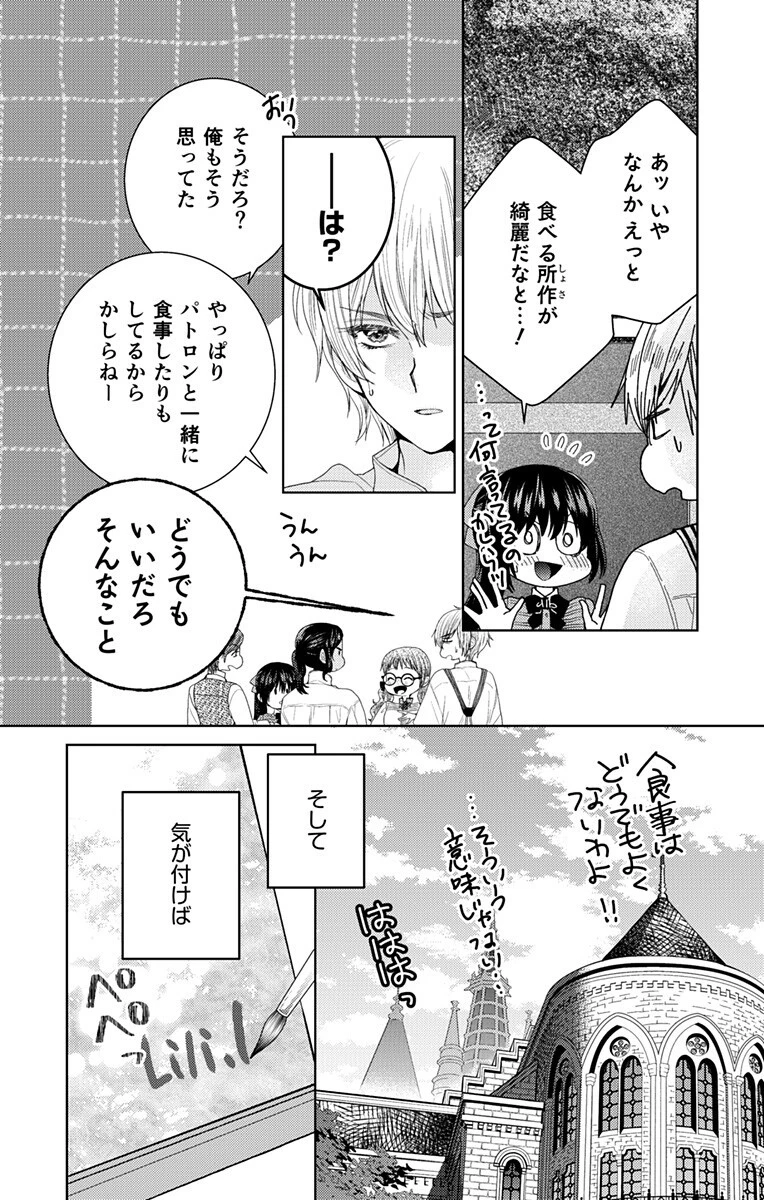 プリズム輪舞曲 第8話 - 12