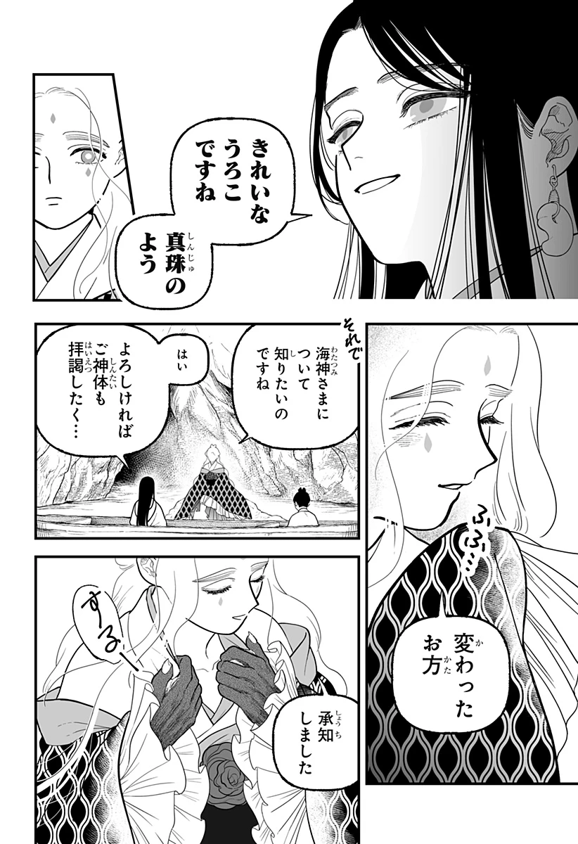 神ヨムふたり 第5話 - 2