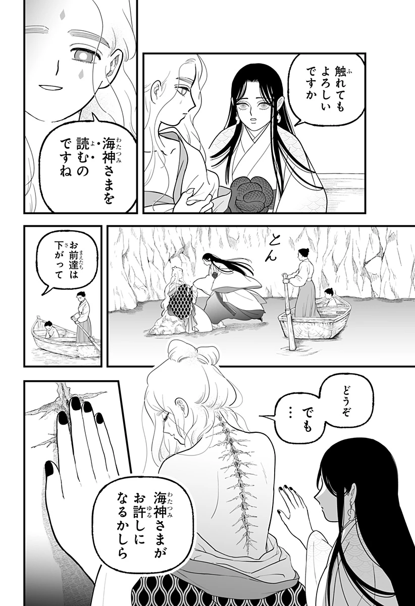 神ヨムふたり 第5話 - 4