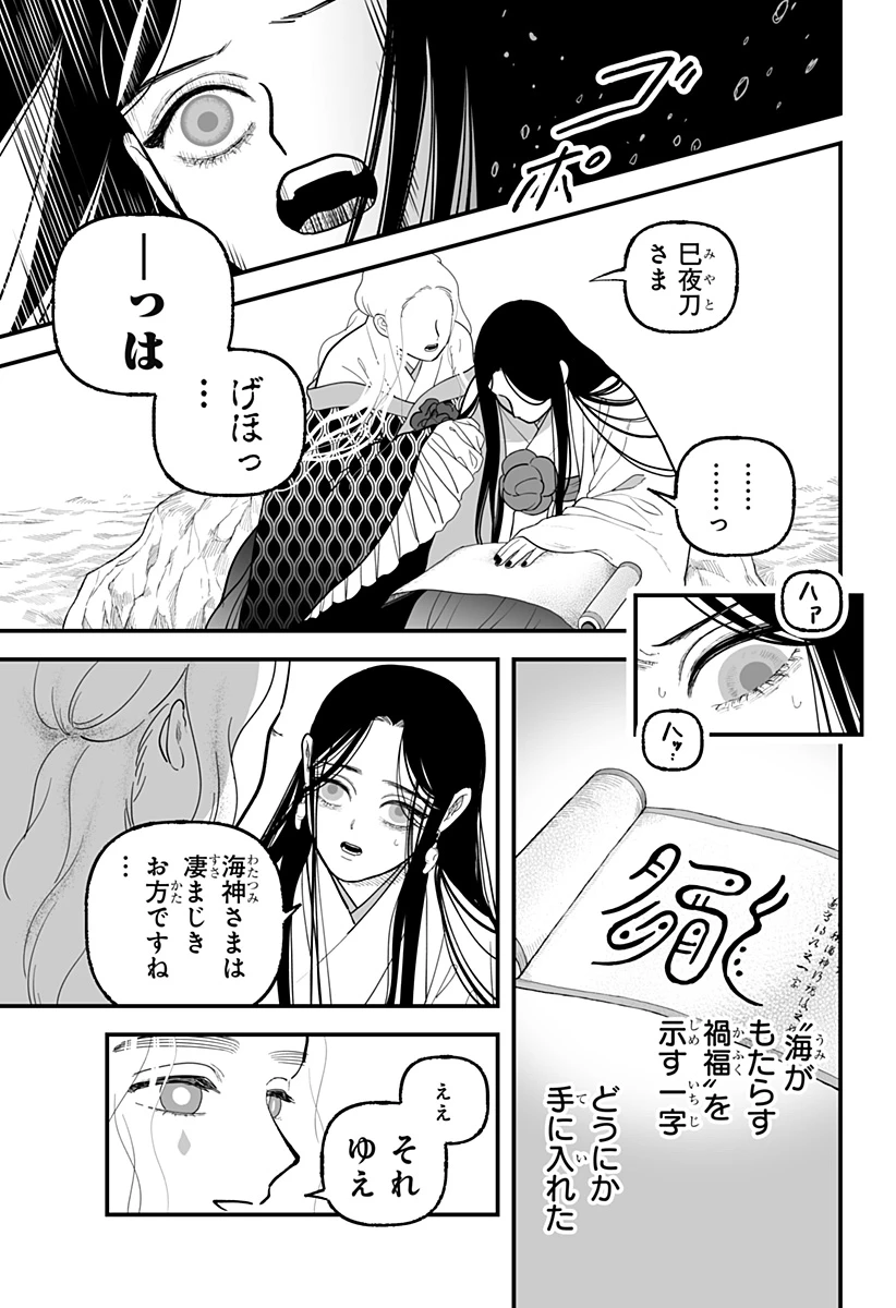 神ヨムふたり 第5話 - 7