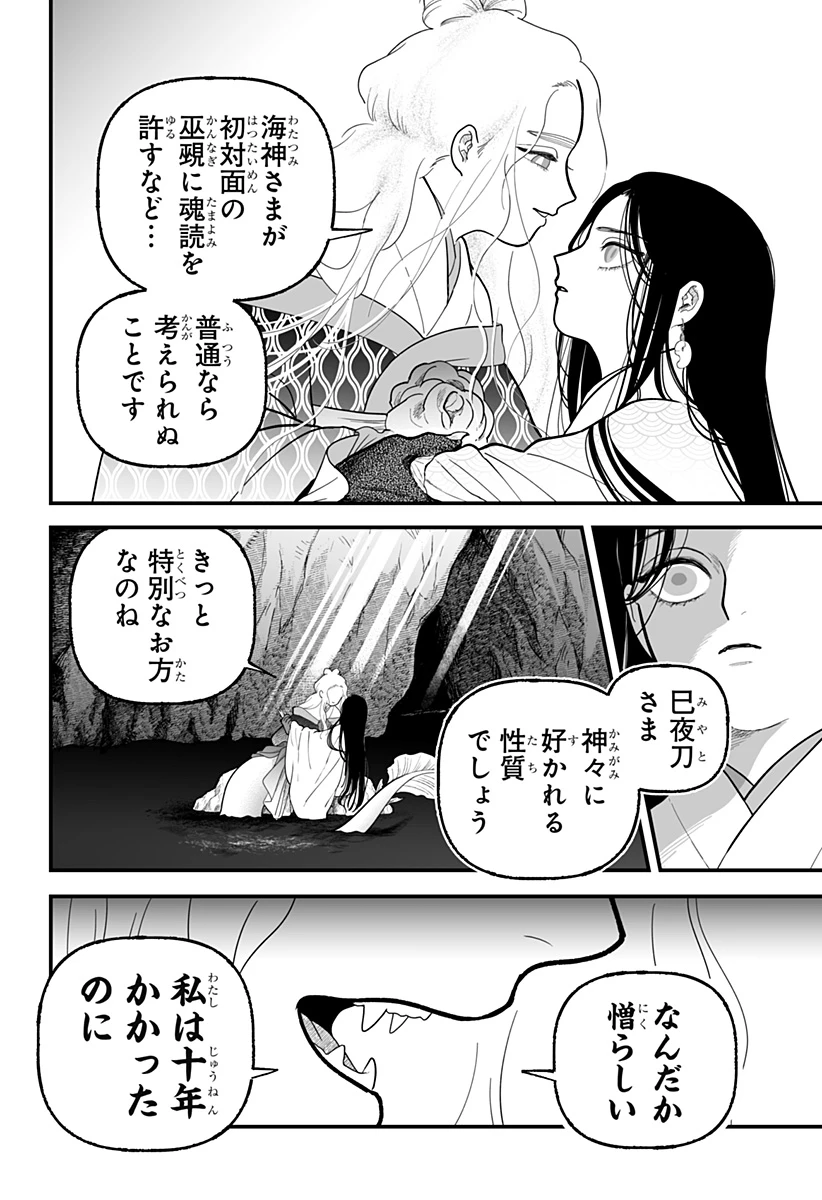 神ヨムふたり 第5話 - 8